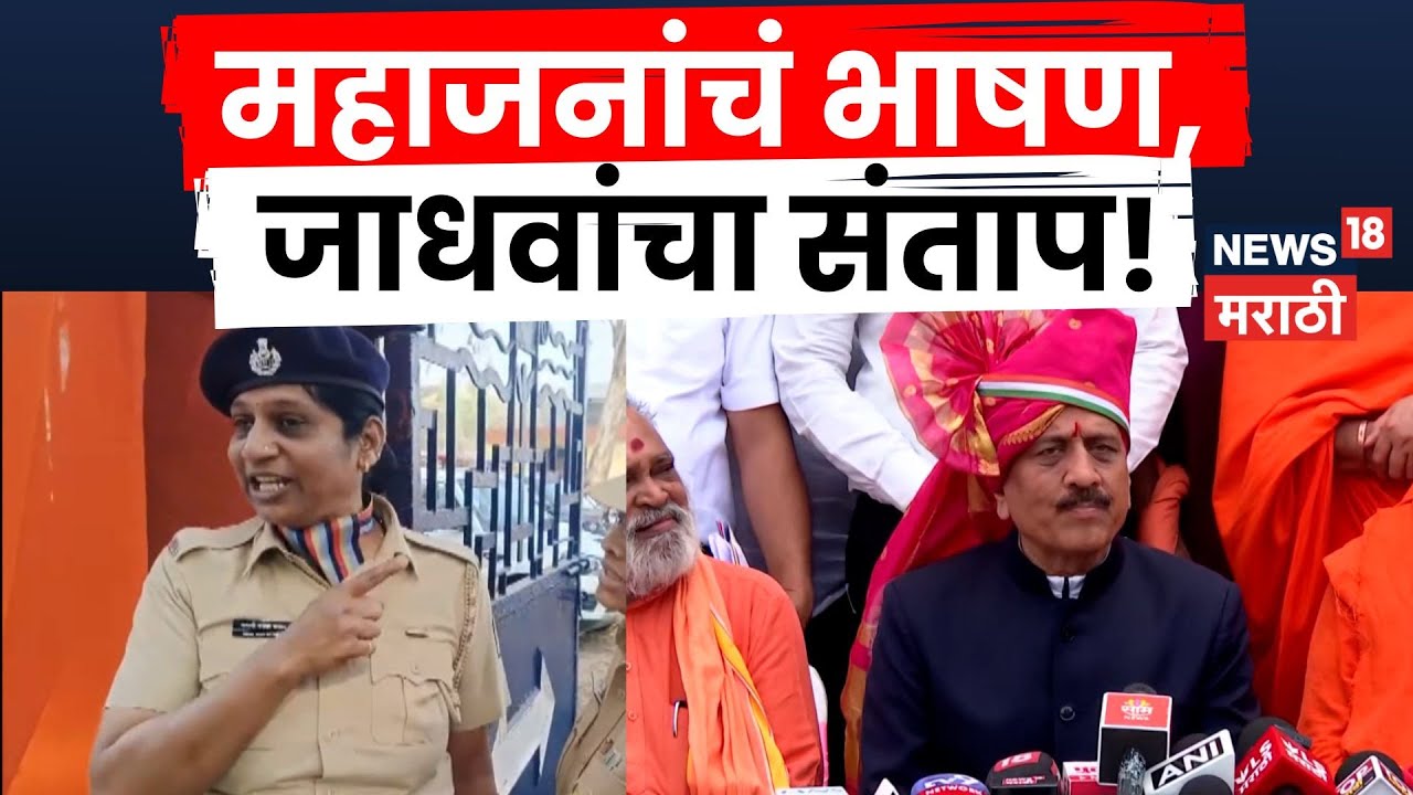 Nashik News | Girish Mahajan News | Dr Ambedkar यांचं नाव टाळलं, महाजनांवर कारवाई? 4K Video | N18V