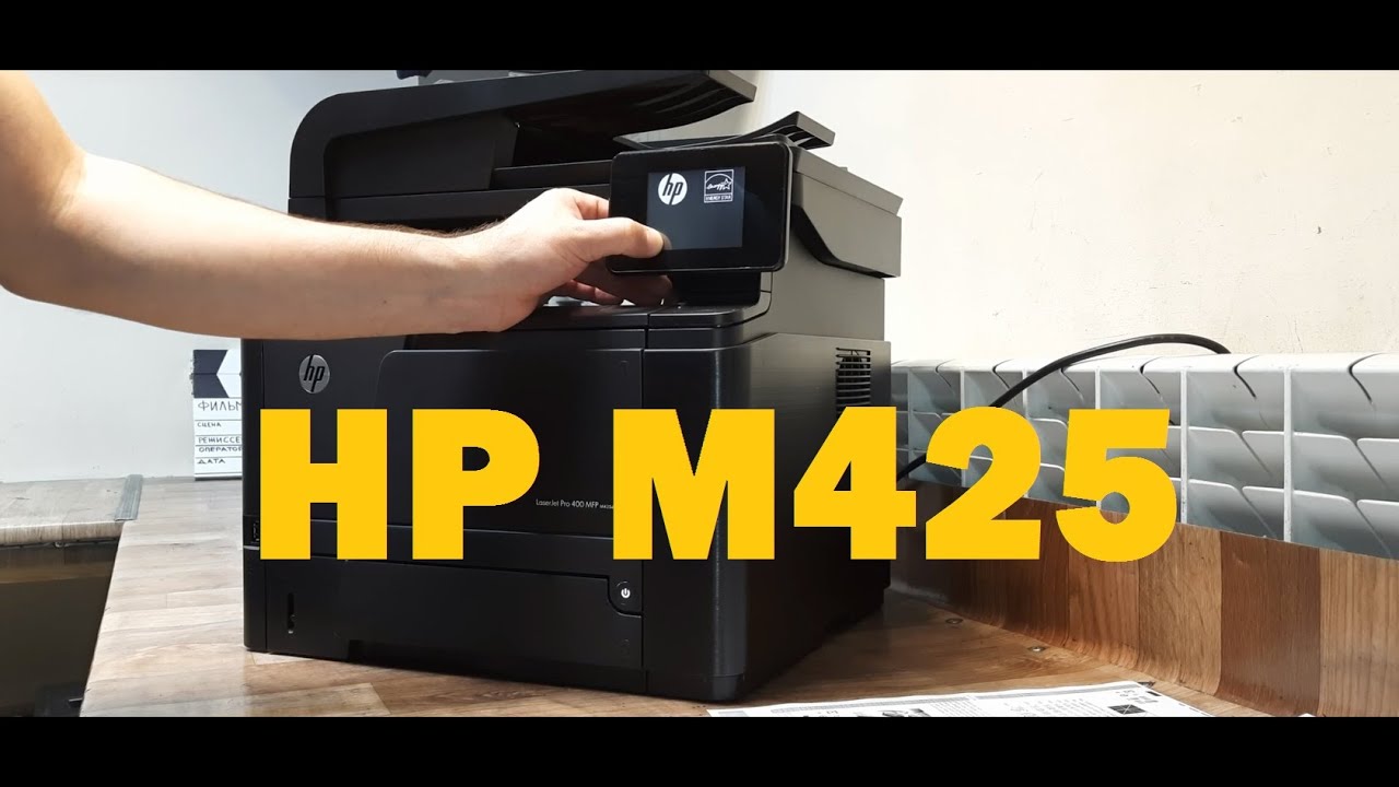 HP M425 Permanent Storage Init. Ошибка. Сброс настроек