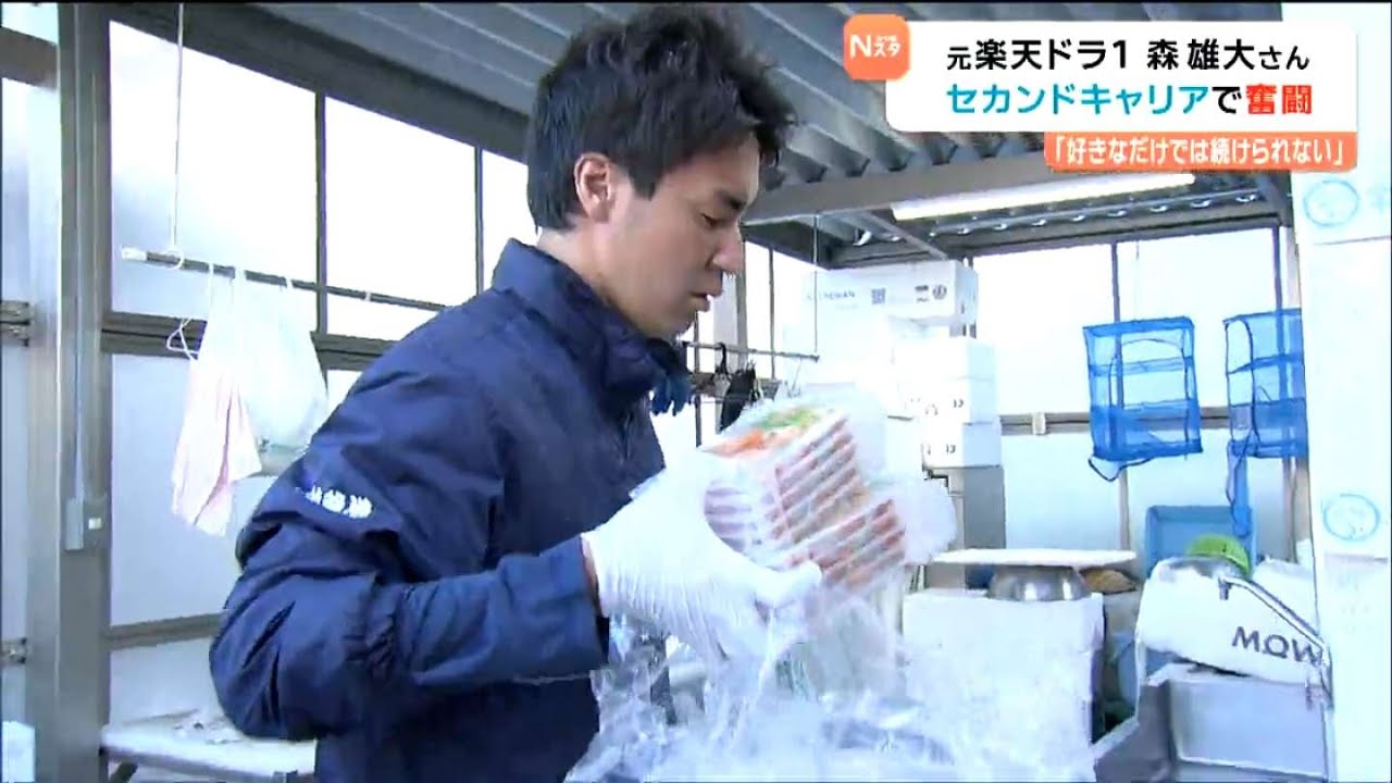 「プロ野球から魚のプロへ」元ドラ1投手・森雄大さんのセカンドキャリアは"寿司店の仕入れ"
