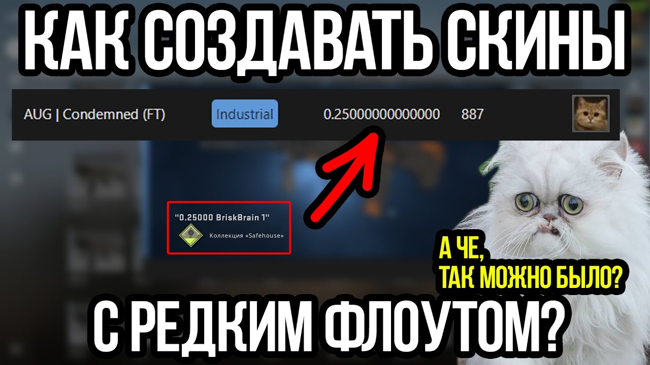 Я Скрафтил Самый Редкий Ауг С Флоутом 0,2500000! Контракты Нового Уровня в КСГО.