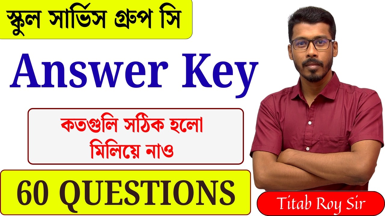 WBSSC Group C Exam আজকের পরীক্ষার সঠিক উত্তরপত্র ও বিস্তারিত আলোচনা | Group C Answer Key Analysis