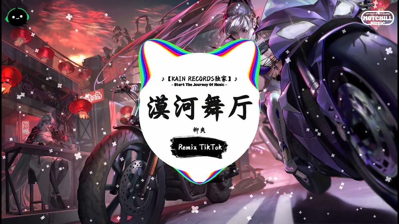 漠河舞厅 (抖音DJ版) - 柳爽「我从没有见过极光出现的村落，也没有见过有人 在深夜放烟火。」♪ || 流行歌曲 | 抖音歌曲 | 抖音热门歌曲 | TikTok & Douyin ♪