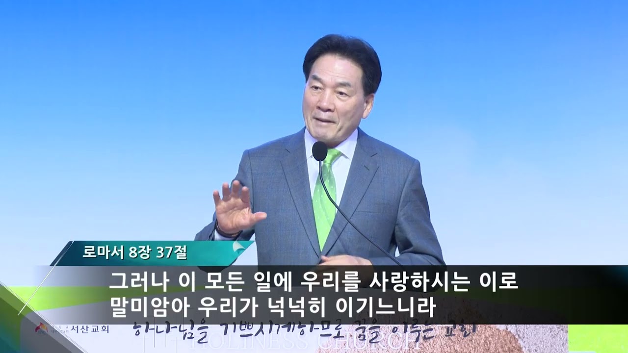 서산성결교회(CBS 생명의 양식 573회)김형배목사 - 십자가, 죄와 마귀로부터 승리
