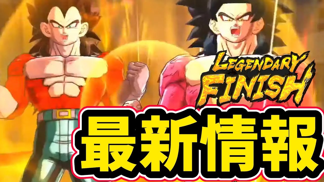 LLゴクベジ４登場！！過去最高級の演出に震えろ！！！！【ドラゴンボールレジェンズ】【Dragon Ball Legends】