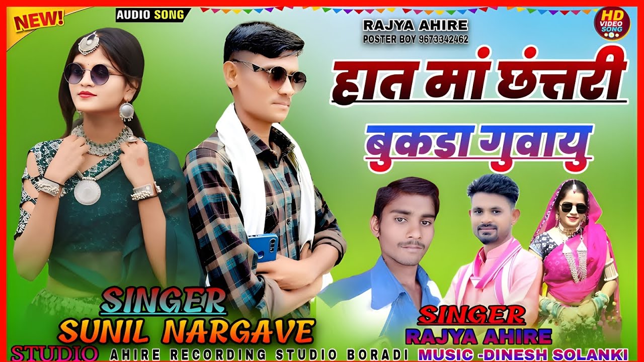 हत् माँ चन्तरि बुकदा गुवायु☔ SINGER SUNIL NARGAWE   👍Singer Hashiram Alawe टीमली सॉन्ग डीजे मिक्सिंग