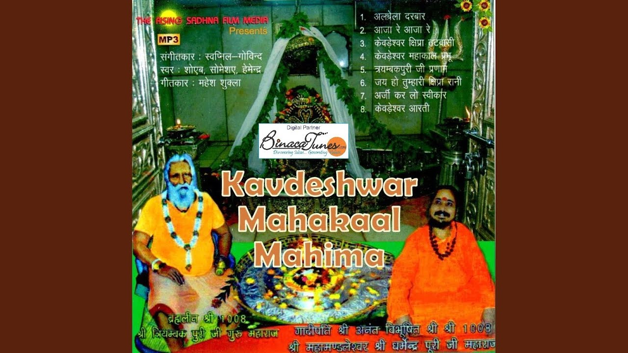 Kavdeshwar Aarti