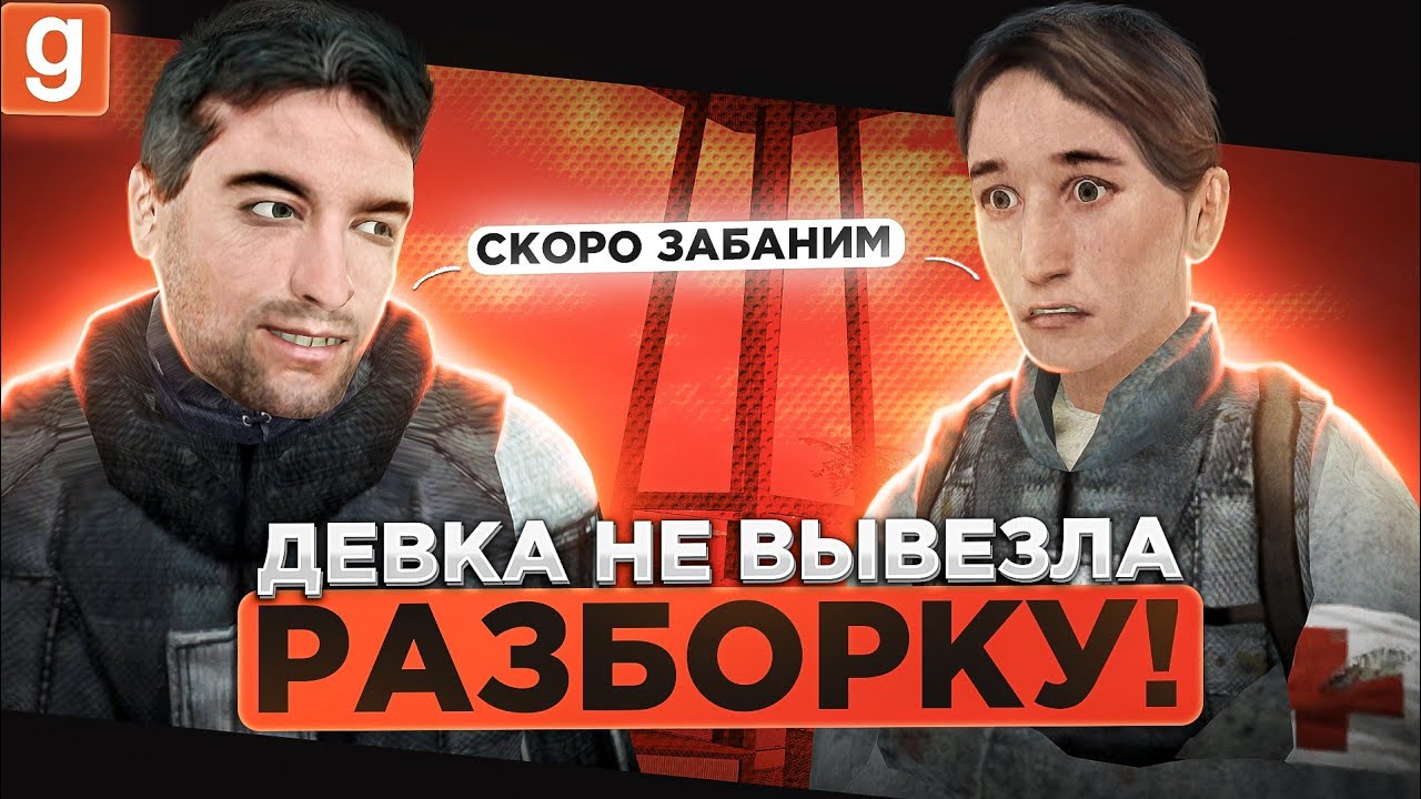 ТАЙНЫЙ АДМИН | ДЕВКА С ДВОЙНЫМИ СТАНДАРТАМИ НЕ ВЫВЕЗЛА РАЗБОРКУ В Garry's Mod DarkRP