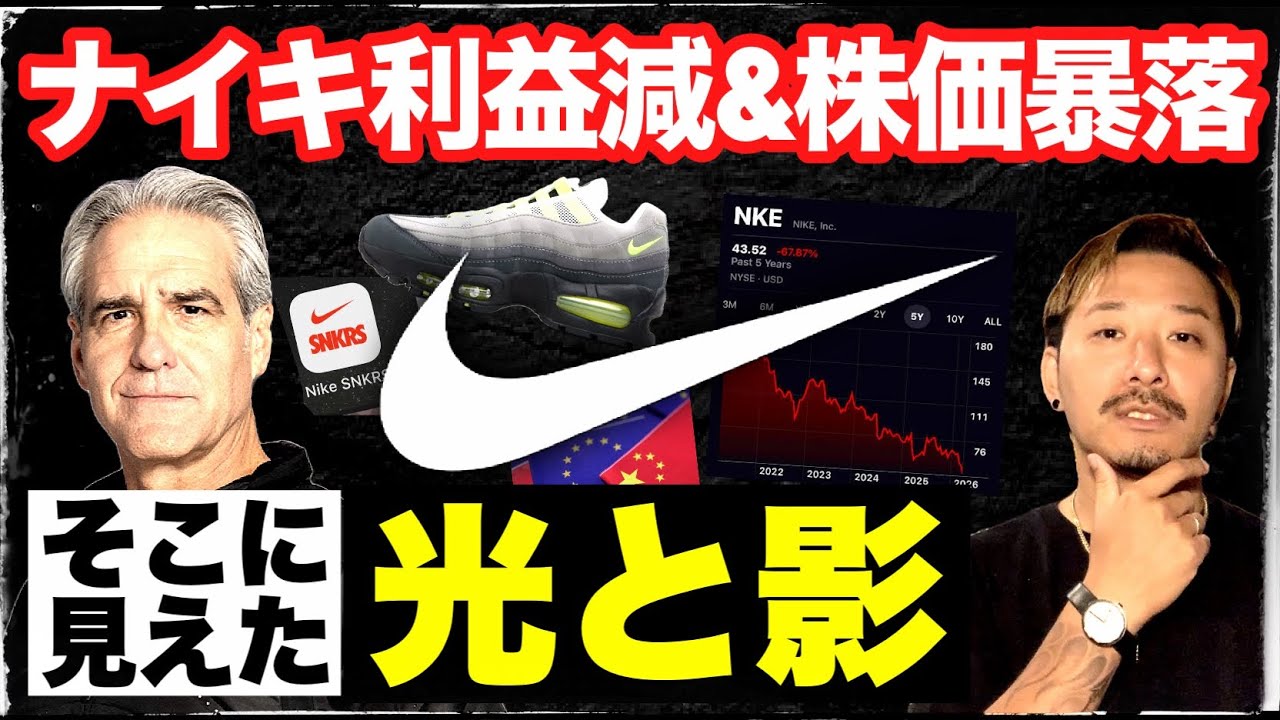 ナイキ決算発表でまた株価暴落､苦境が明らかに。そこに見える光と影を解説します