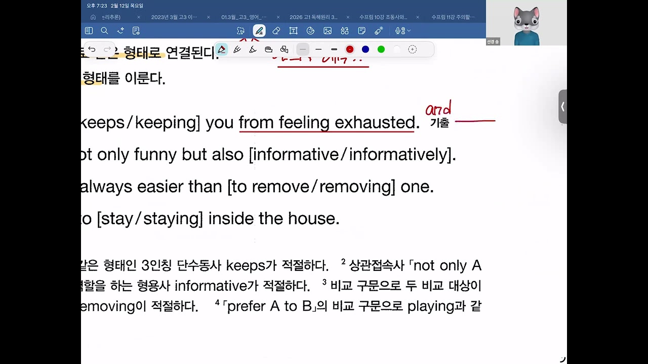 수프림 수능어법실전 9강 주의할 구문