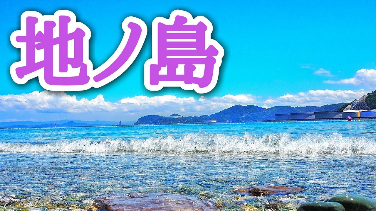 【絶景の無人島】和歌山 地ノ島【VLOG】