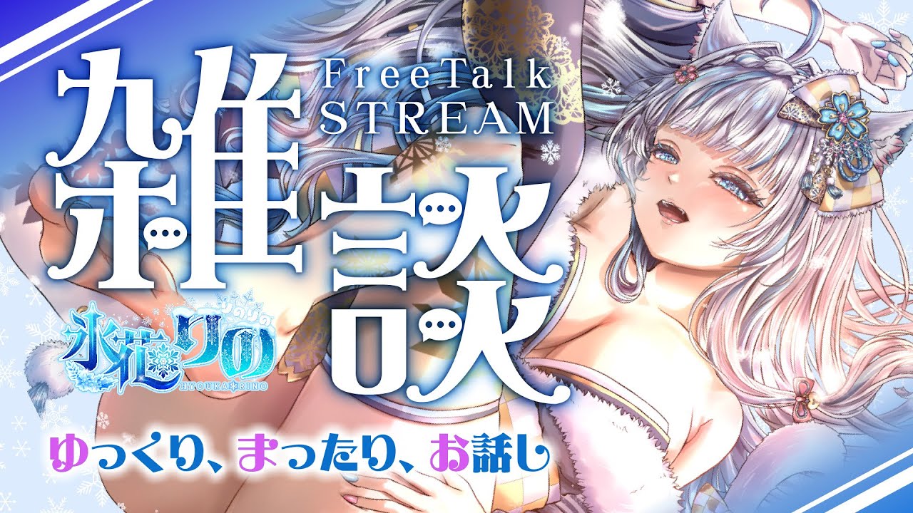 【#雑談】～構ってください!今日も夜更かし？～【#雑談配信】【#新人vtuber】03/09