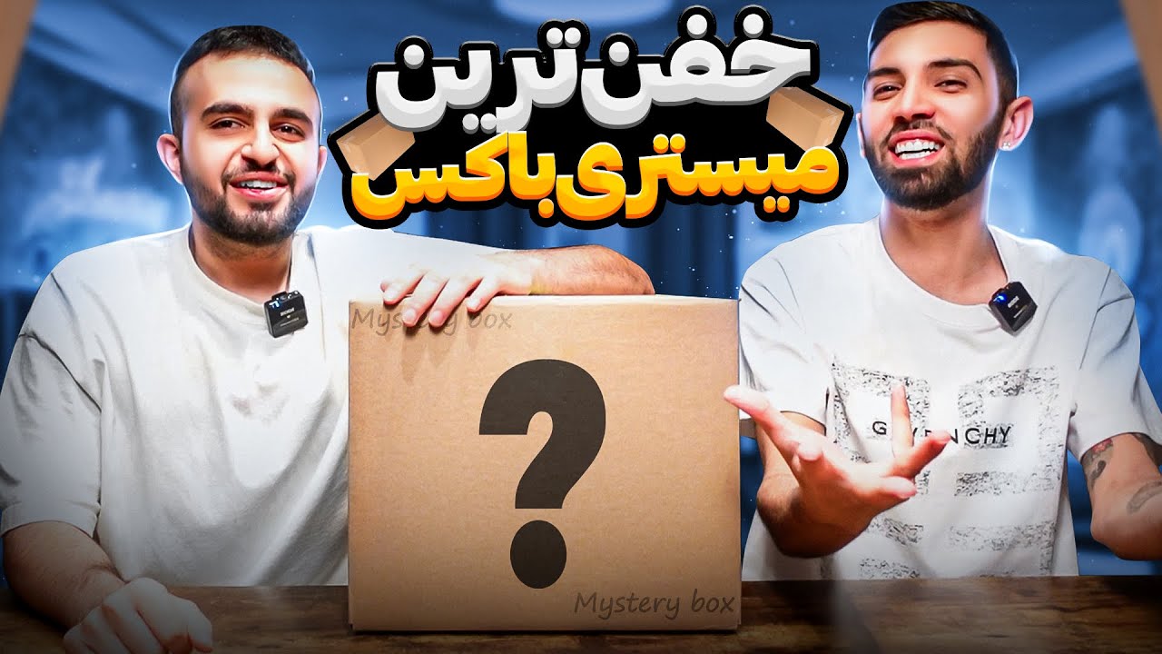 جعبه شانسی 100 دلاری خریدم🤩🎁| Mystery Box