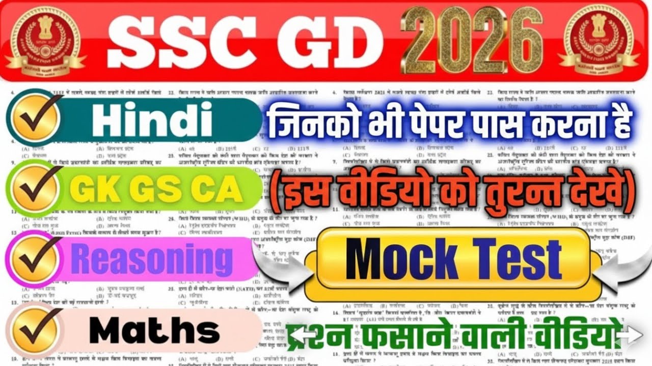SSC GD Exam Date 23 February Real Question Paper Solution, SSC GD Hindi GK, Reasoning Maths Question
