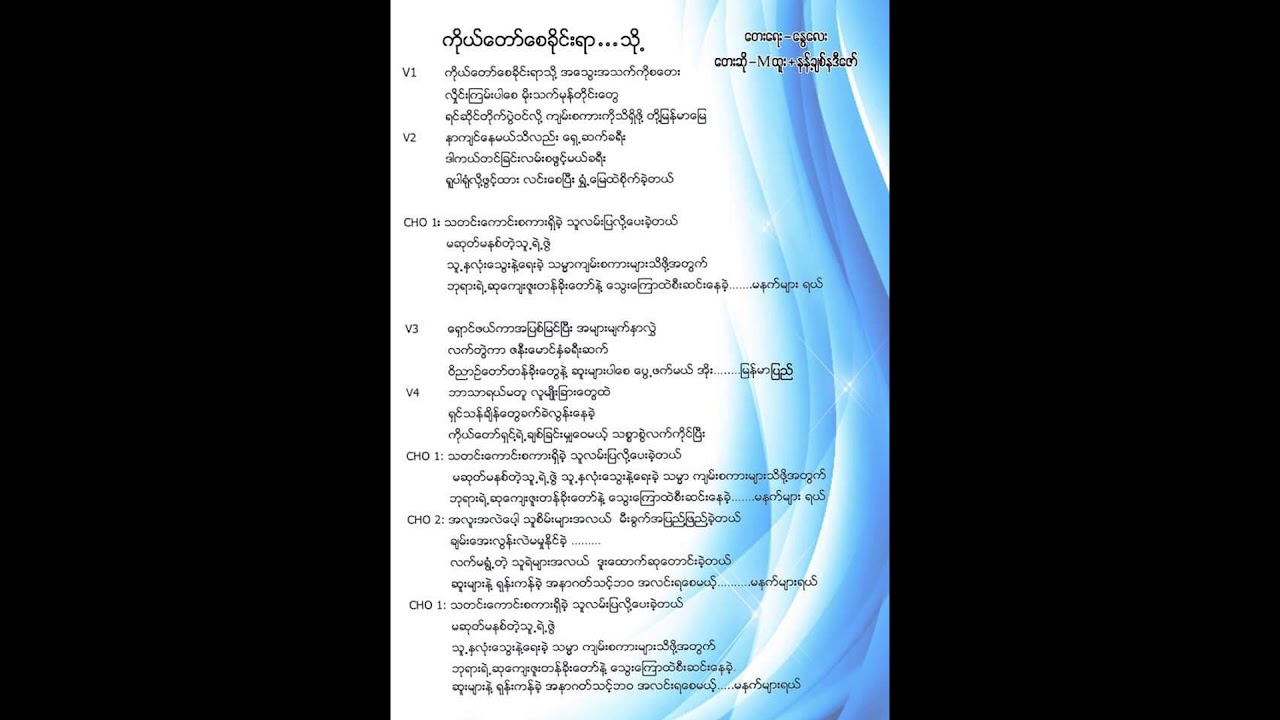 Judson's Day song 2019 by M 2 and Nant Chit Nadi Zaw