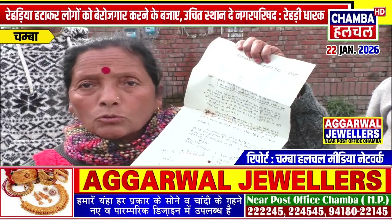 रेहड़िया हटाकर लोगों को बेरोजगार करने के बजाए, उचित स्थान दे नगरपरिषद : रेहड़ी धारक