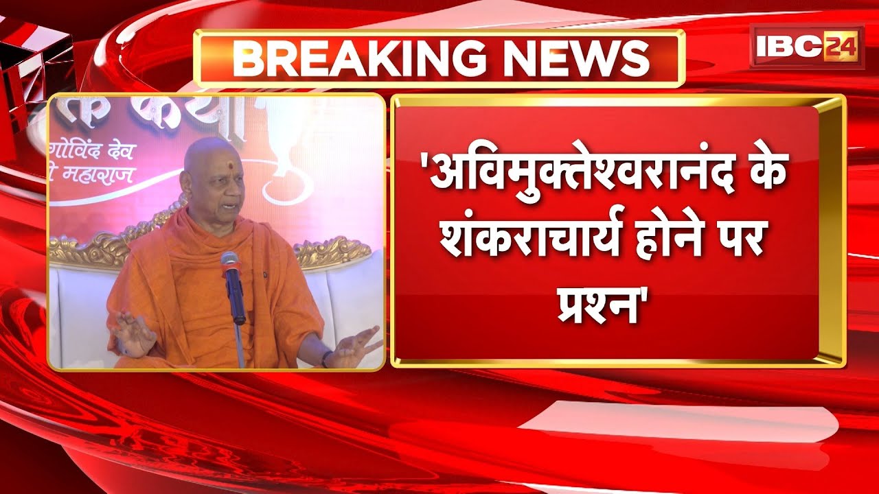 Swami Govind Dev Giri Ji's big statement: 