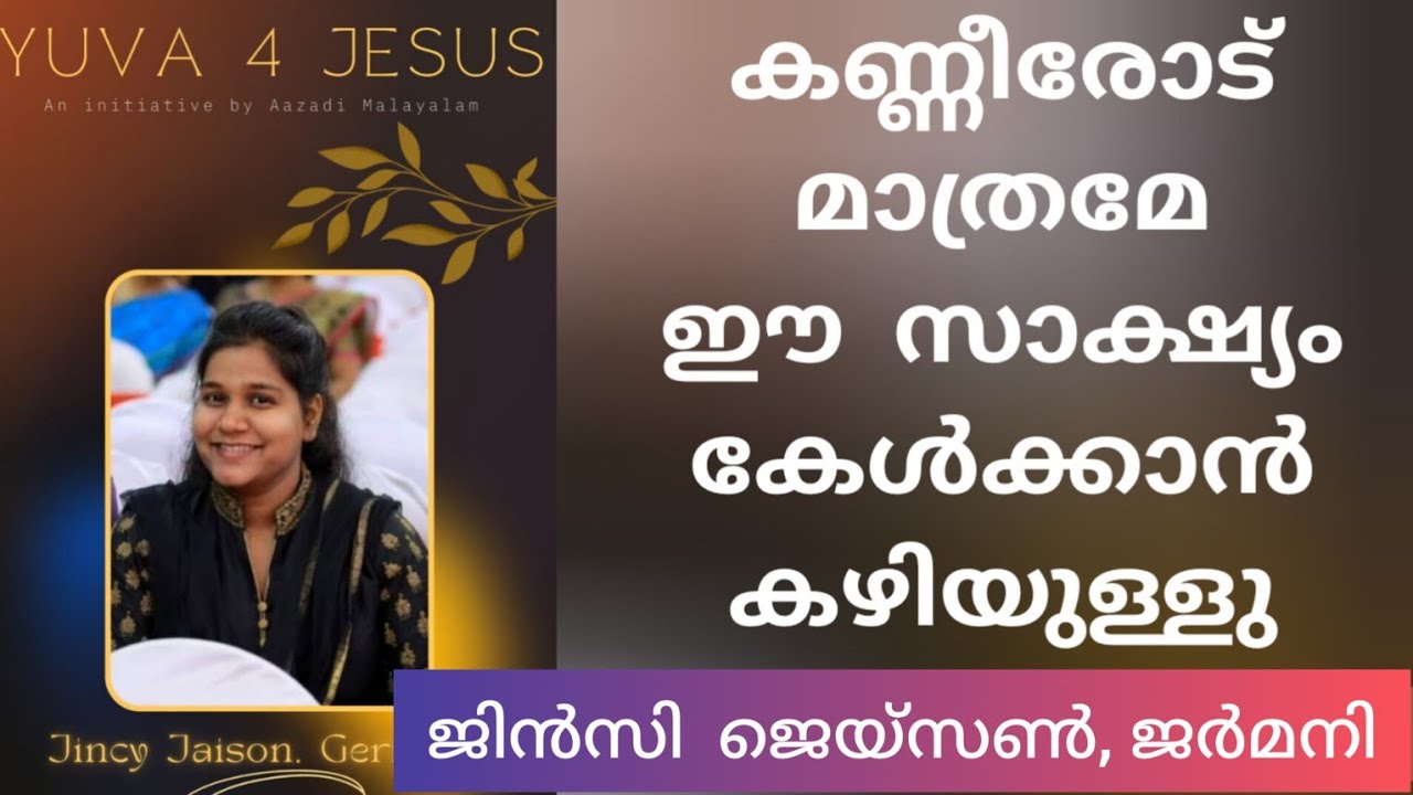 A blessedTestimony by Jincy Jaison Germany, Yuva 4 Jesus meeting ഒരു പുതു തലമുറ എഴുന്നേൽക്കുന്നു