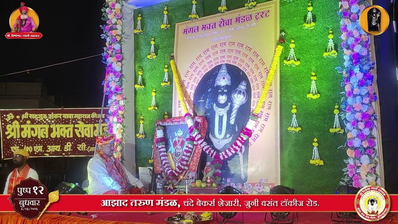 Hanuman Chalisa H.C-12-04-03-2026-Azad Tarun Mandal,Chande Backry Shejari,Juni Vasant Tokies,