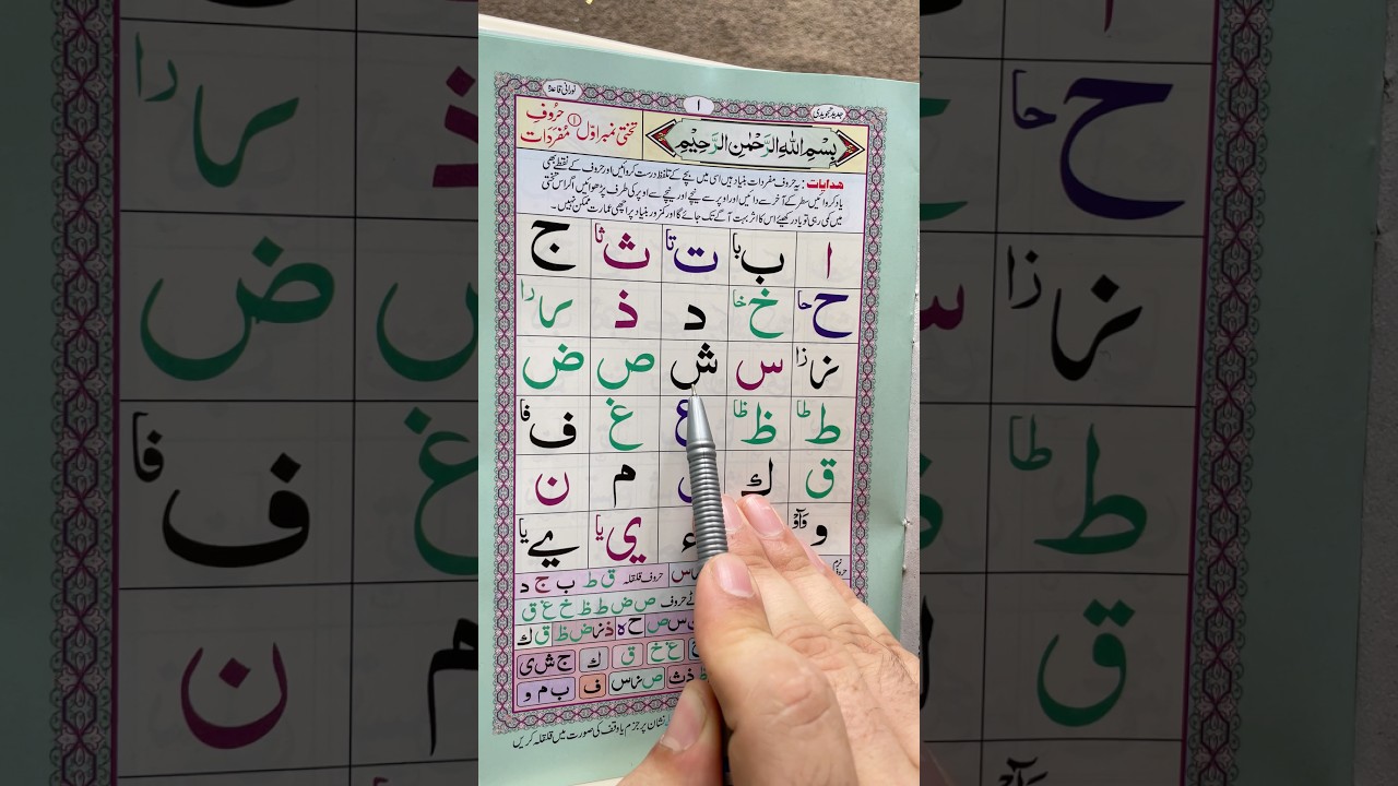 Learn Quran Fast! 🌙✨ Noorani Qaida Lesson 3 🚀 Easy & Fun Quran Learning for Kids