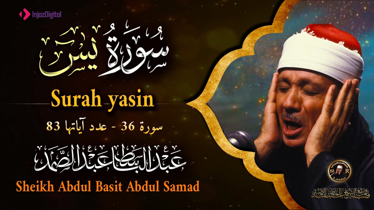 سورة يس كاملة - أروع ما جود الشيخ عبد الباسط عبد الصمد - Surah Ya-Sin  Abdulbasit  Abdulsamad