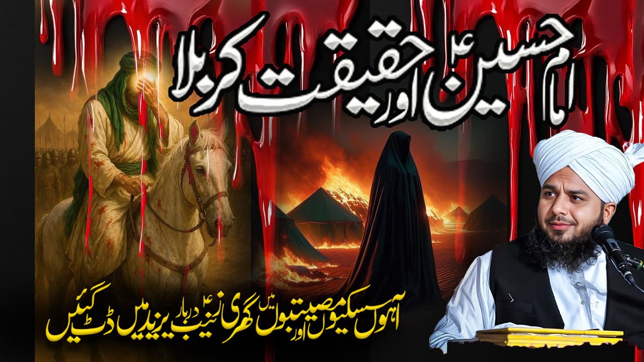 Hazrat imam Hussein | waqia Karbala | Peer Ajmal Raza Qadri Ka Dil Ko Hila Dene Wala Bayan