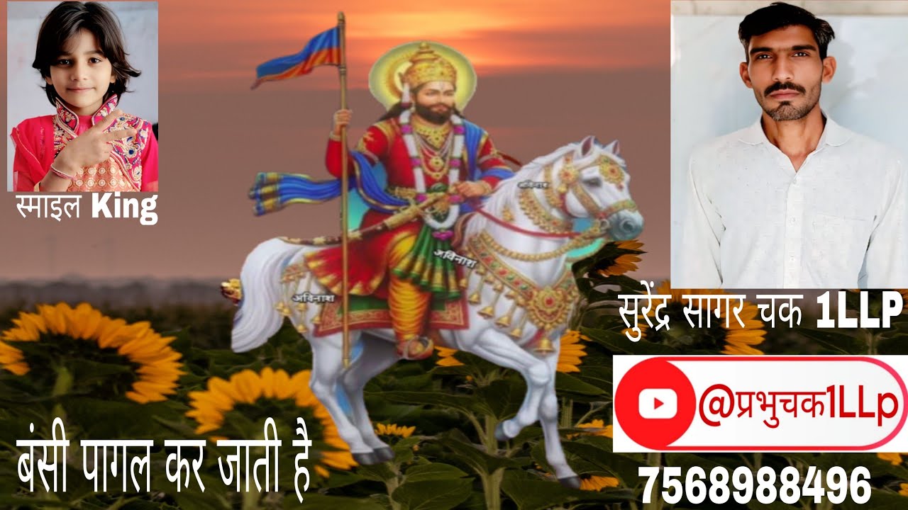बंसी पागल कर जाती है गायक सुरेंद्र सागर चक 1LLP. ,#babaramdev #rajasthanibhajan 