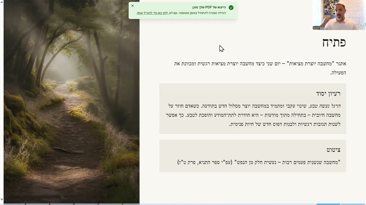 שיעור 2 | להחליף מחשבה במחשבה! אתגר מחשבה יוצרת מציאות