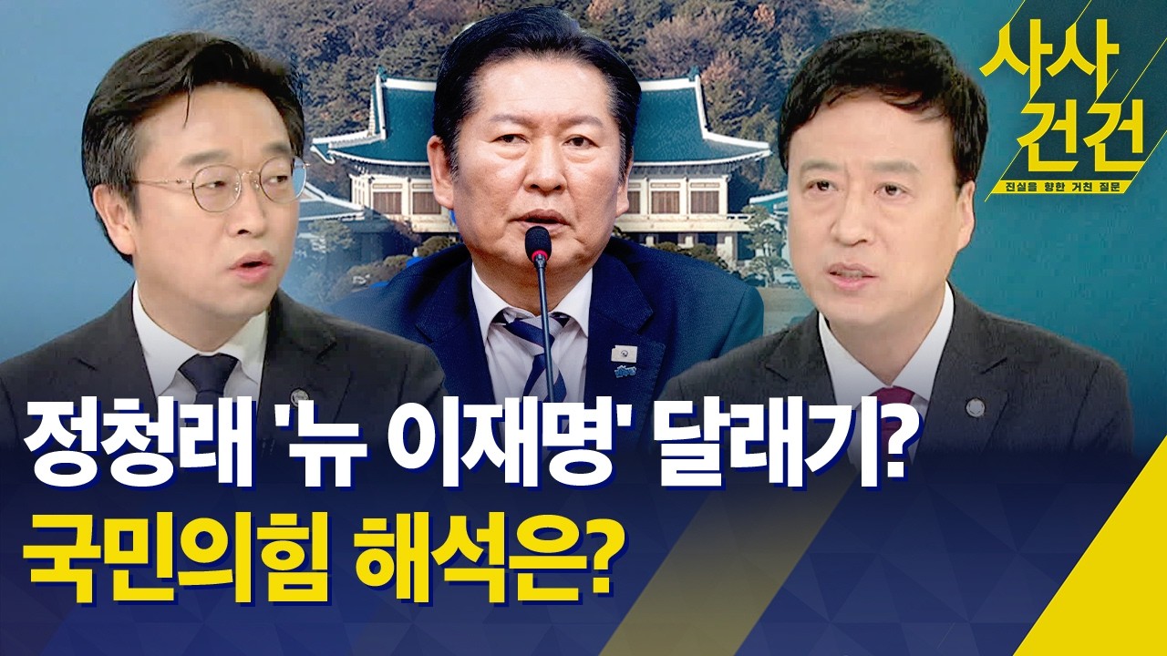 [사사건건] '뉴 이재명' 달래기? 의제 자체가 문제? / KBS 2026.03.04.