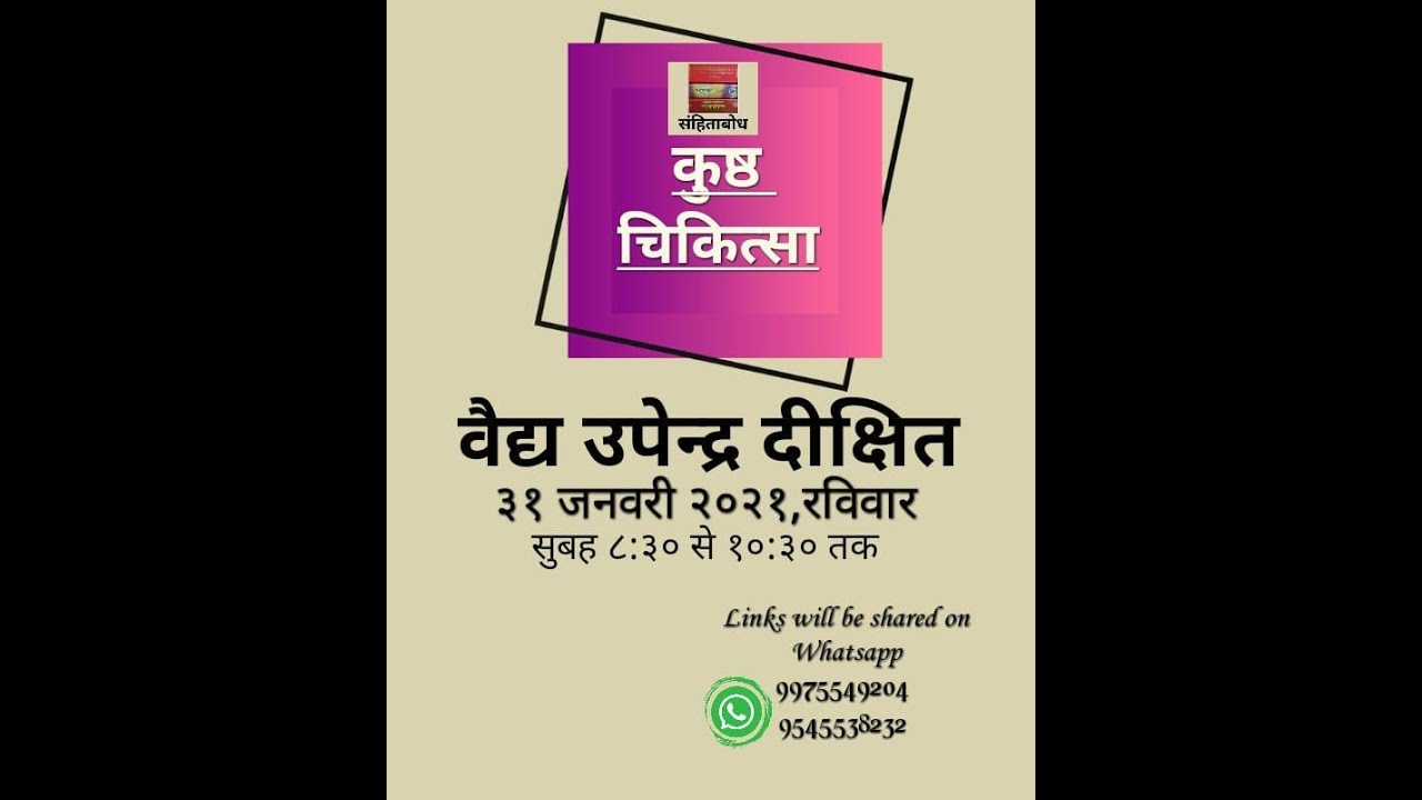 Kushtha chikitsa part 1 : Vd Upendra Dixit