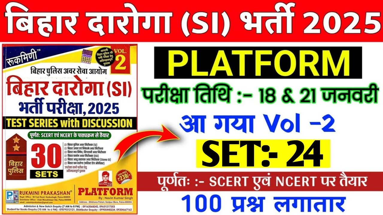 Bihar Daroga आ गया Vol-02 | बिहार दरोगा प्रैक्टिस सेट -24 | #platform Vol-02  | Cut Off 65+