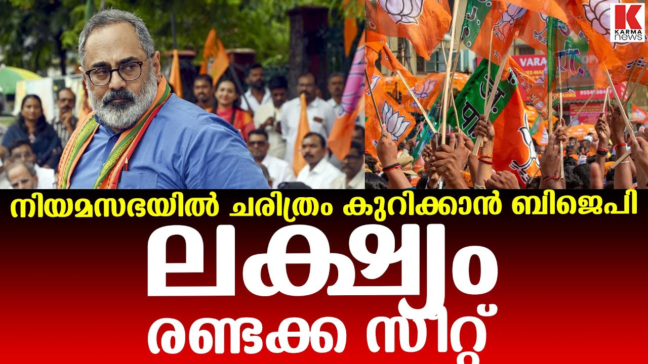 രാജീവ് ചന്ദ്രശേഖറും വി മുരളീധരനും ശോഭാ സുരേന്ദ്രനും കെ സുരേന്ദ്രനുമുള്ള കേരള നിയമസഭ