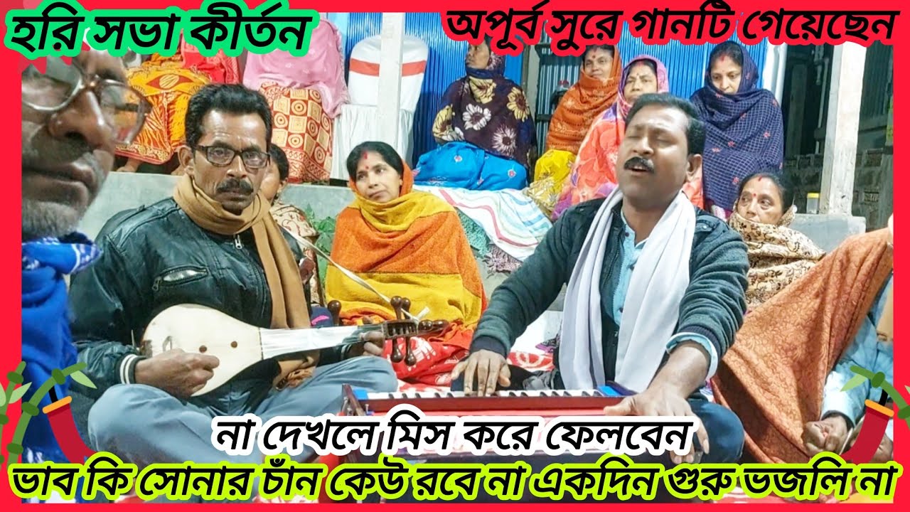 ভাব কি সোনার চান কেউ রবে না / bavo ki sonar chand