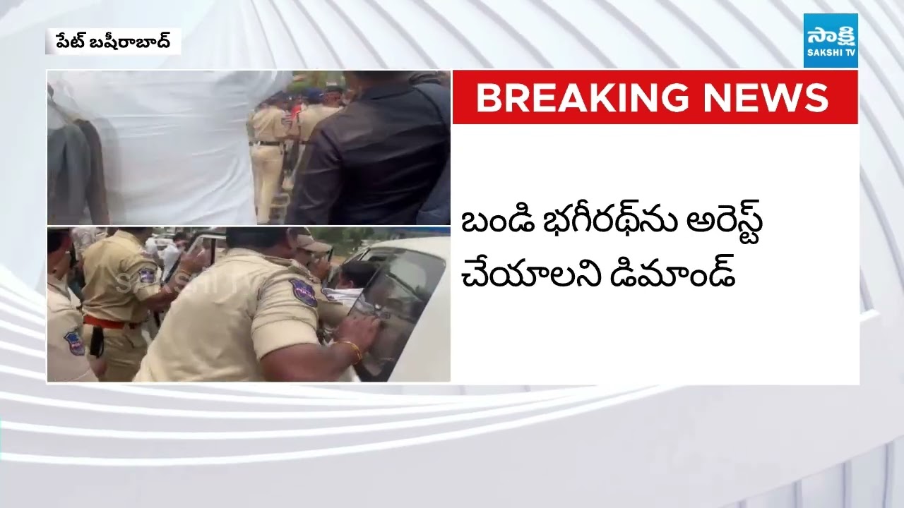 Tension At Pet Basheerabad Police Station Against Bandi Bhagirath | @Sakshitv