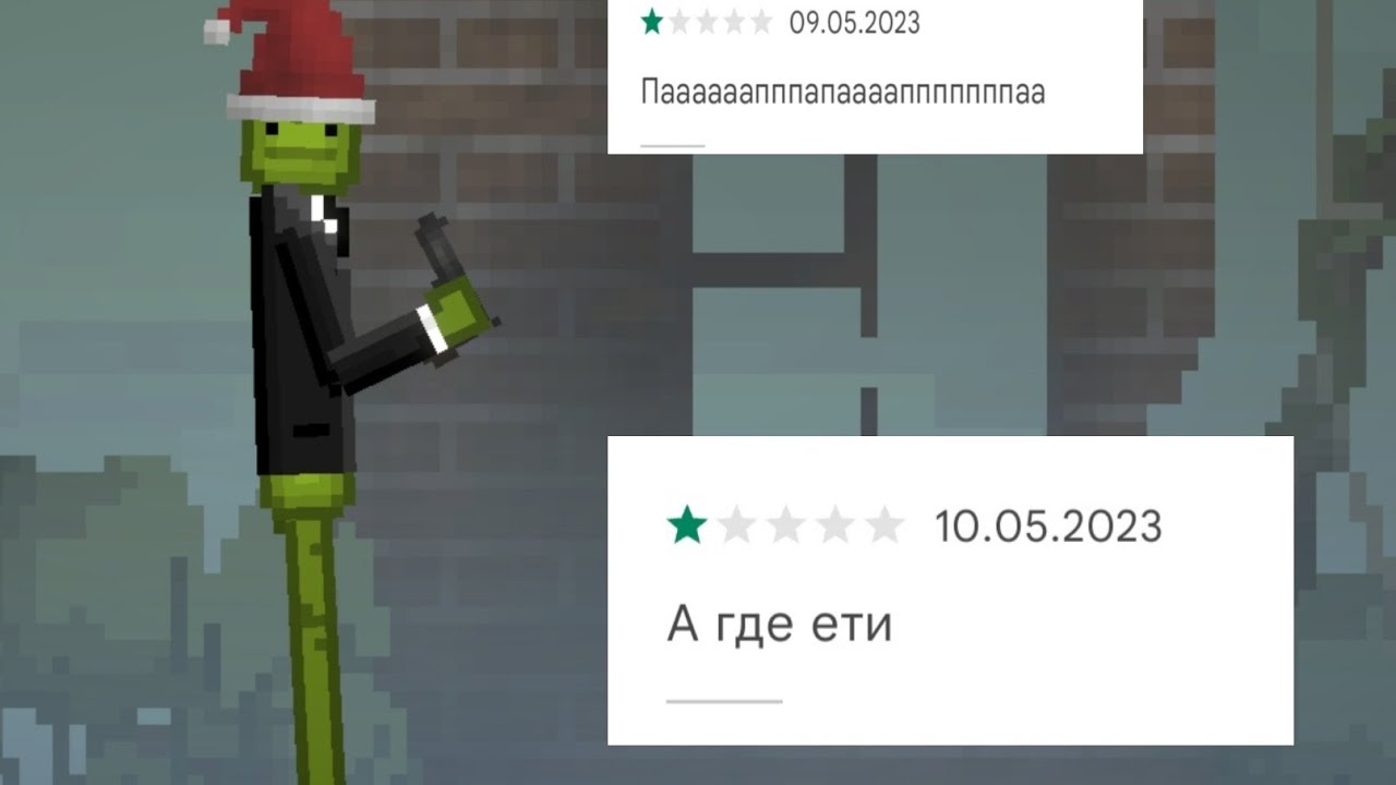 самые тупые отзывы о мелон плейграунд.