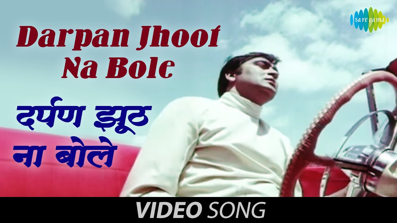 Darpan Jhoot Na Bole | Official Video | Darpan | Sunil Dutt | Waheeda Rehman | Manna Dey