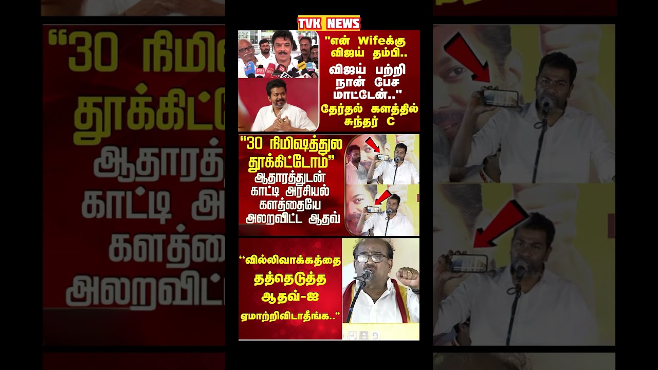 TVK Thalapathy vijay anna || #tvk#dmk#admk#congress#bjp#breakingnews#news#thalapathy#fyp