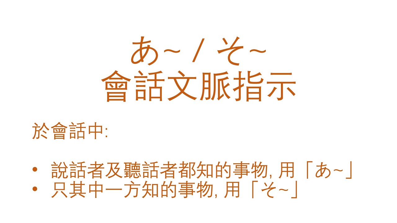 （584）大家的日本語 中級 I 第 5 課 文法（一）#あ #そ