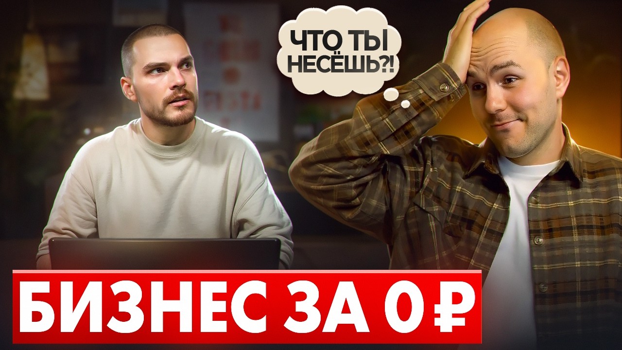 Как Начать БИЗНЕС с Нуля?! и ПРОГОРЕТЬ! разбор советов эксперта / Рома Райт