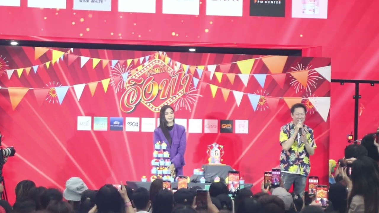 EngfaBirthdayParty2024 วันเกิดอิงฟ้า วราหะ และมีเซอร์ไพรส์จาก บอส ณวัฒน์