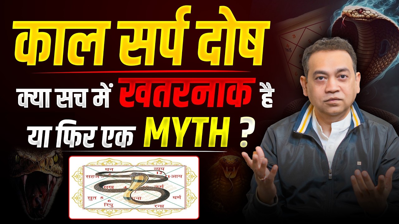 Kaal Sarp Dosh kya hai? | Know the truth about your horoscope ! | Askganesha