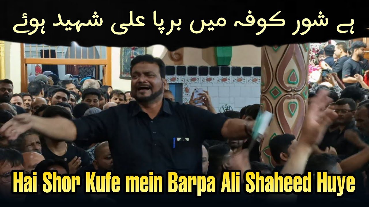 Noha | Hai Shor Kufe Main Barpa Ali Shaheed Huye | Anjuman Kazmiya Abidiya Lucknow India 