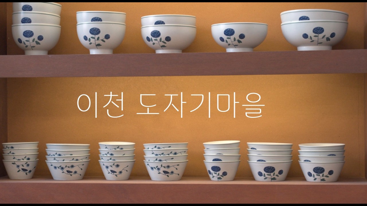 이천 도자기 마을 공방 19곳 소개 • B급 세일 꿀팁 부터 근처 맛집까지 • 그릇 쇼핑 하울 • 예스파크 가기 전에 할인정보 꼭! 확인하고 가세요😉