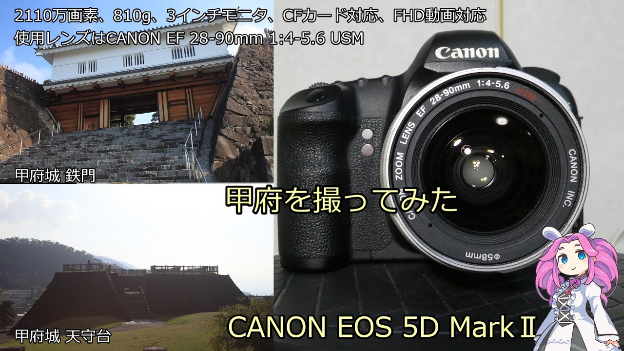 北海道＆東日本パス２日目 ジャンクカメラのご紹介 EOS 5D MarkⅡ 甲府を撮ってみた