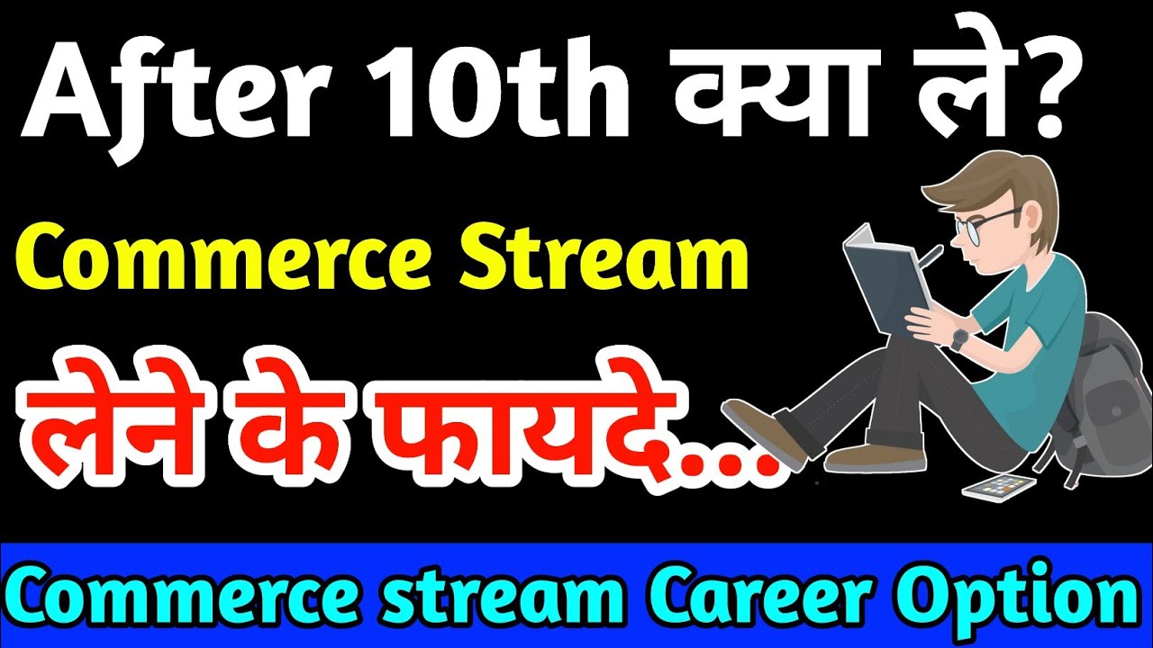 Benefits of taking Commerce subject after 10th | After 10th Commerce stream | Career options in c...