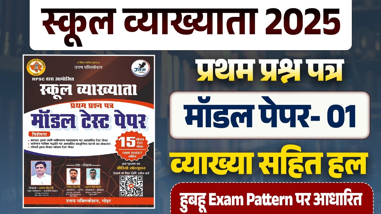 1st Grade 1st Paper Model Paper Solution | Model Paper-01 Solution | 1st grade 1st Paper Model Paper