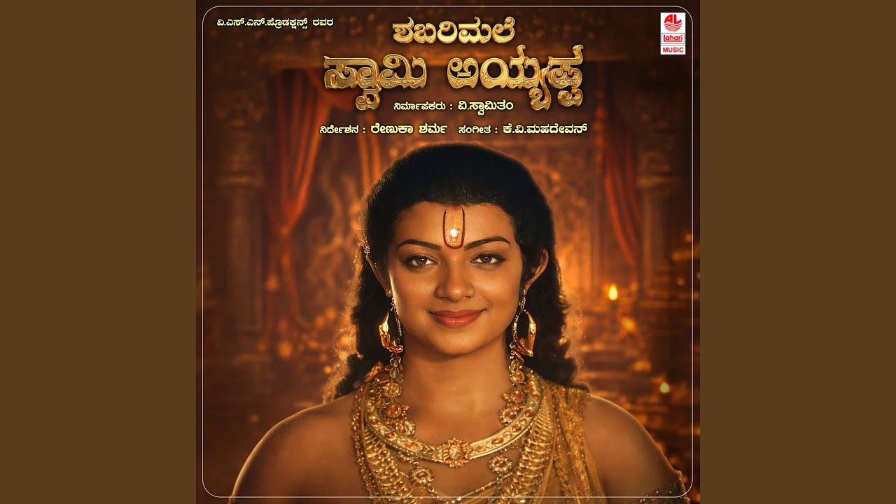 Swamy Ayyappa