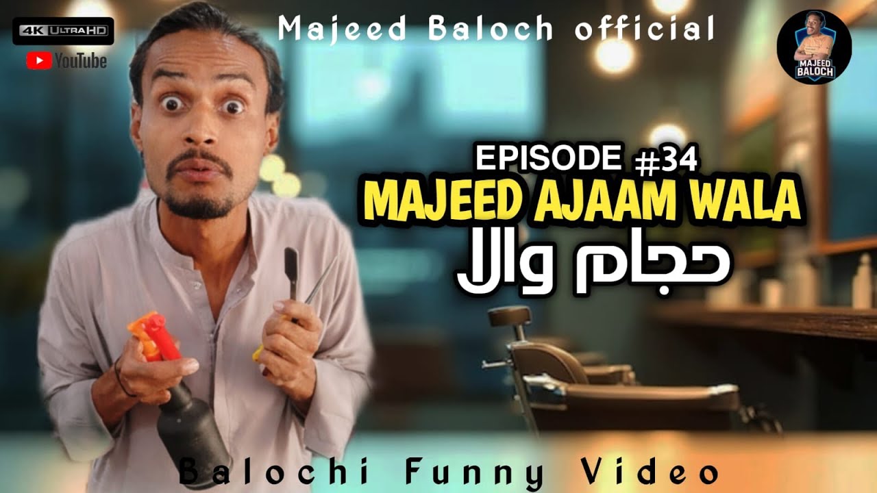 MAJEED AJAAM WALA | BALOCHI FUNNY VIDEO | EPISODE #34 | 2026 #funnyvideo #comedy 