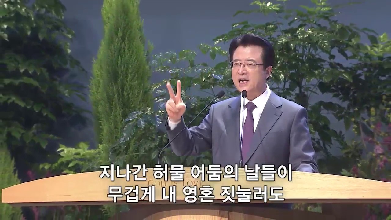 [사랑의교회] 선한 능력으로