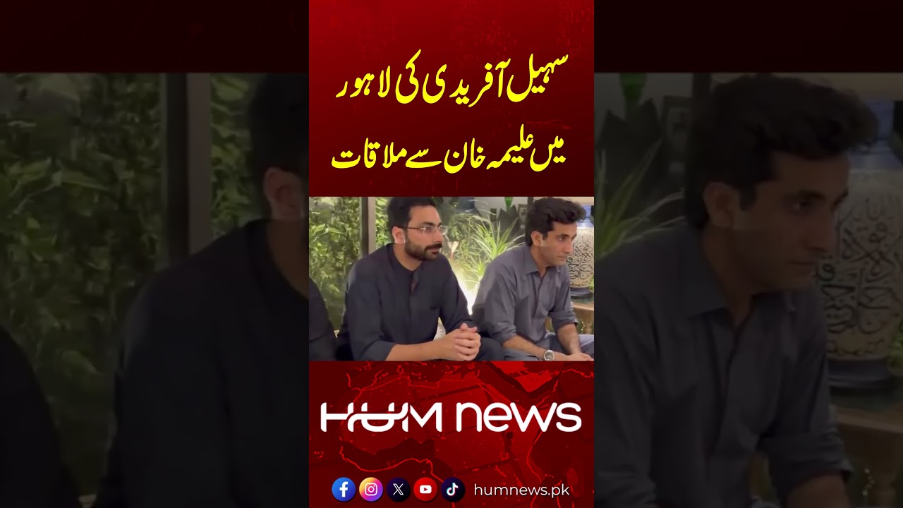 Sohail Afridi Meets Aleema Khan in Lahore | Major PTI Political Development | Hum News | Pakistan