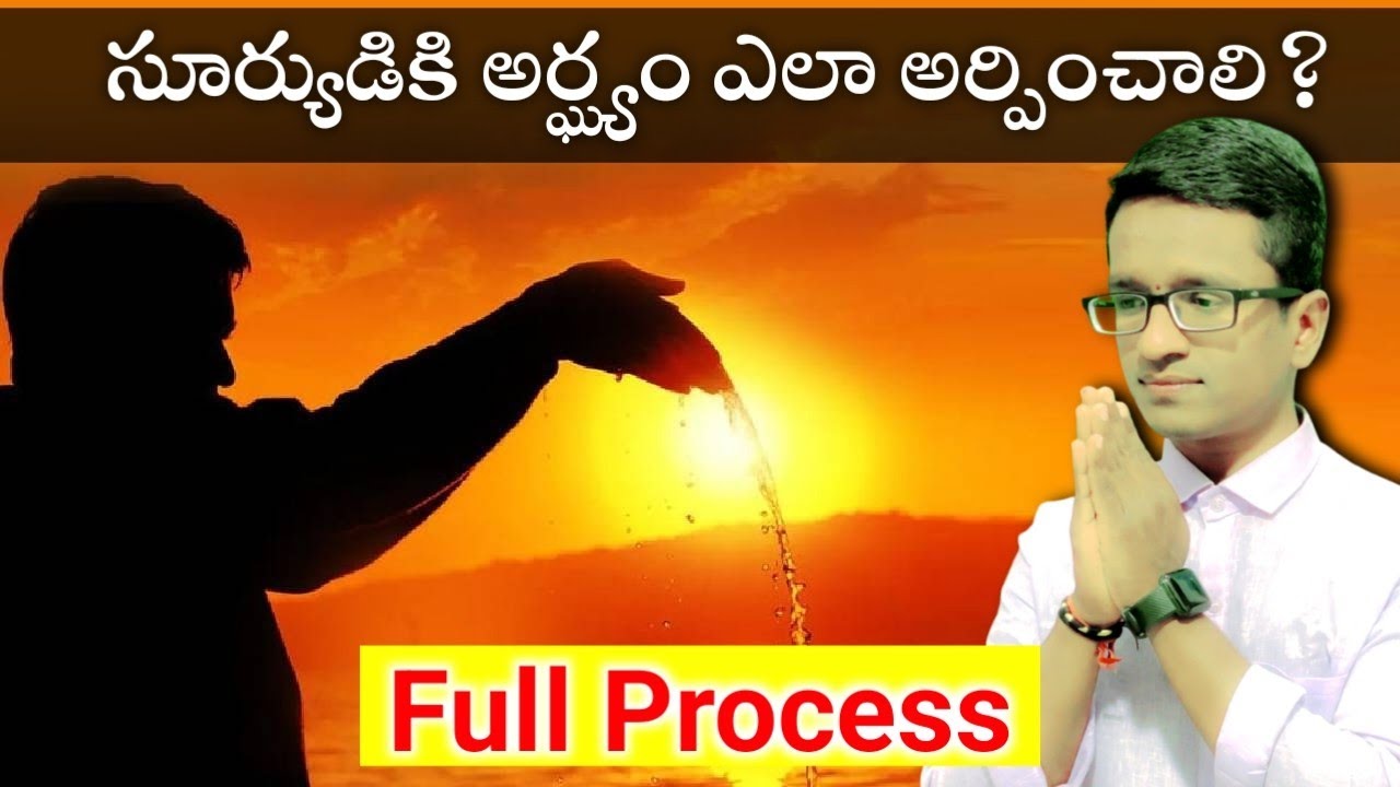 జీవితంలో సంతోషంగా ఉండాలంటే ఇలా చేయండి..సూర్యుడికి అర్ఘ్యం ఎలా అర్పించాలి?